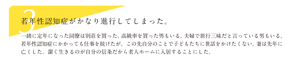 若年性認知症がかなり進行してしまった。